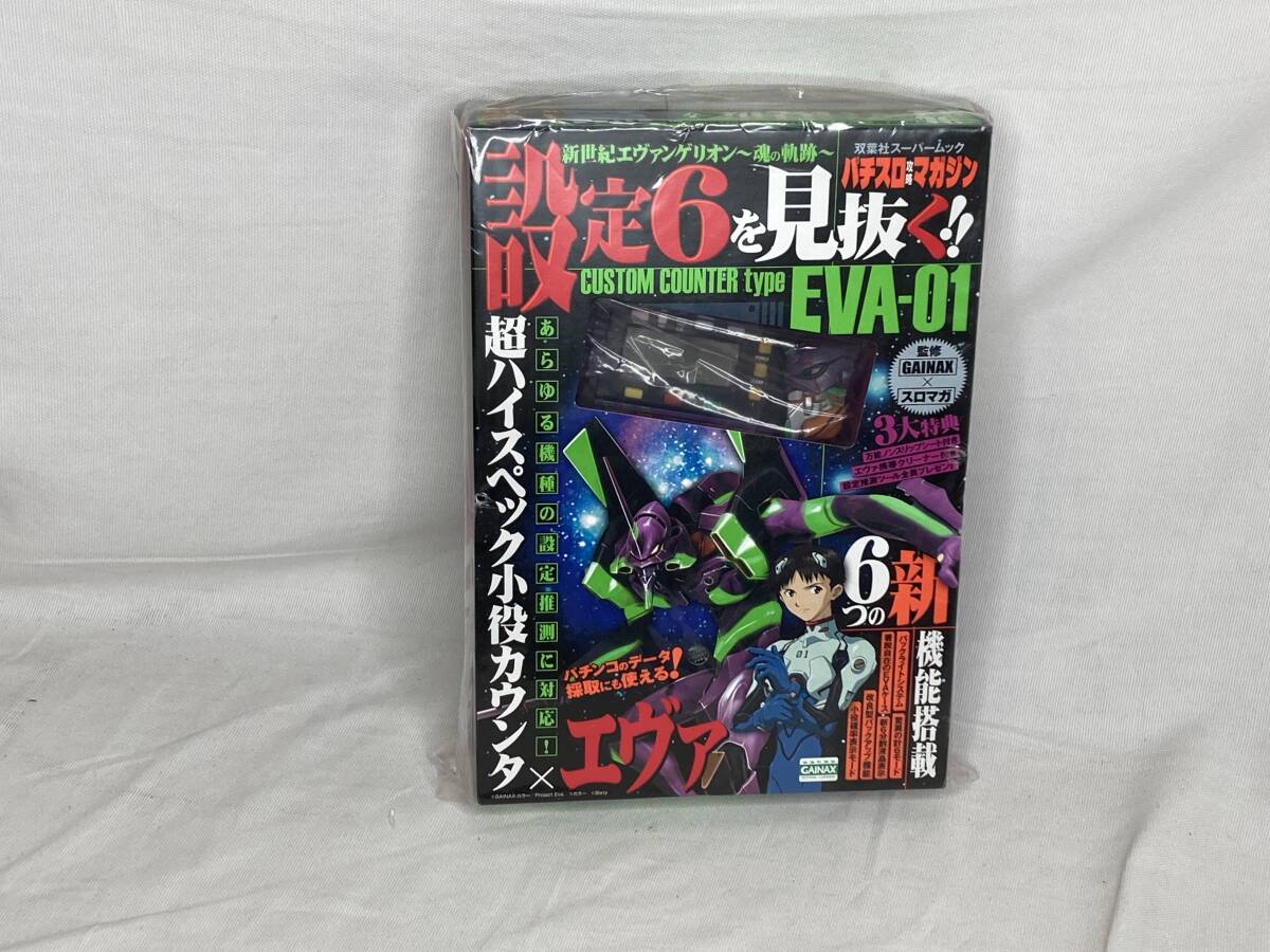 パチスロ攻略マガジン　カスタムカウンター　EVA-01 パチスロ攻略マガジンドラゴン VOL.10 2000/1 大花火 迷Q(メイクエ