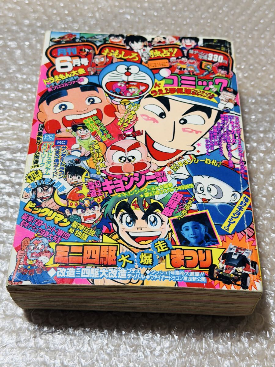 F*様 月刊コロコロコミック 1988年 1月〜12月他 14冊セット 月刊コロコロコミック 1988年 1月号～12月号 全巻セット 12巻 まとめて