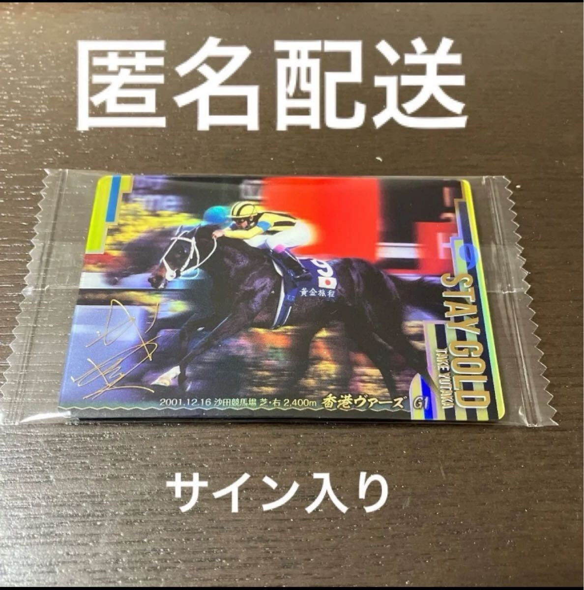 中古】☆ステイゴールド香港ヴァーズ優勝記念ブルゾンジャンパー☆の