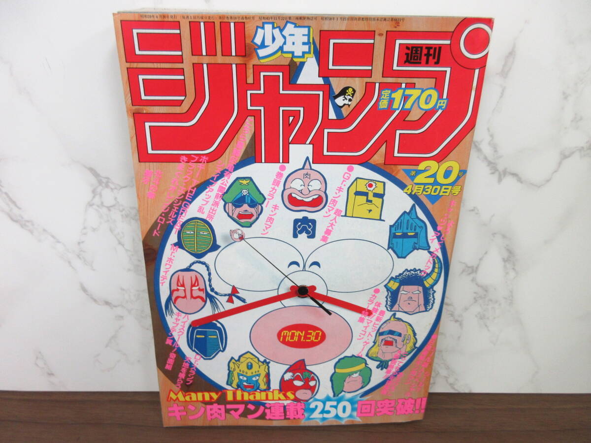 週刊 少年ジャンプ ☆ 1984年 No.28 キラーBOY 新連載 キン肉マン 北斗
