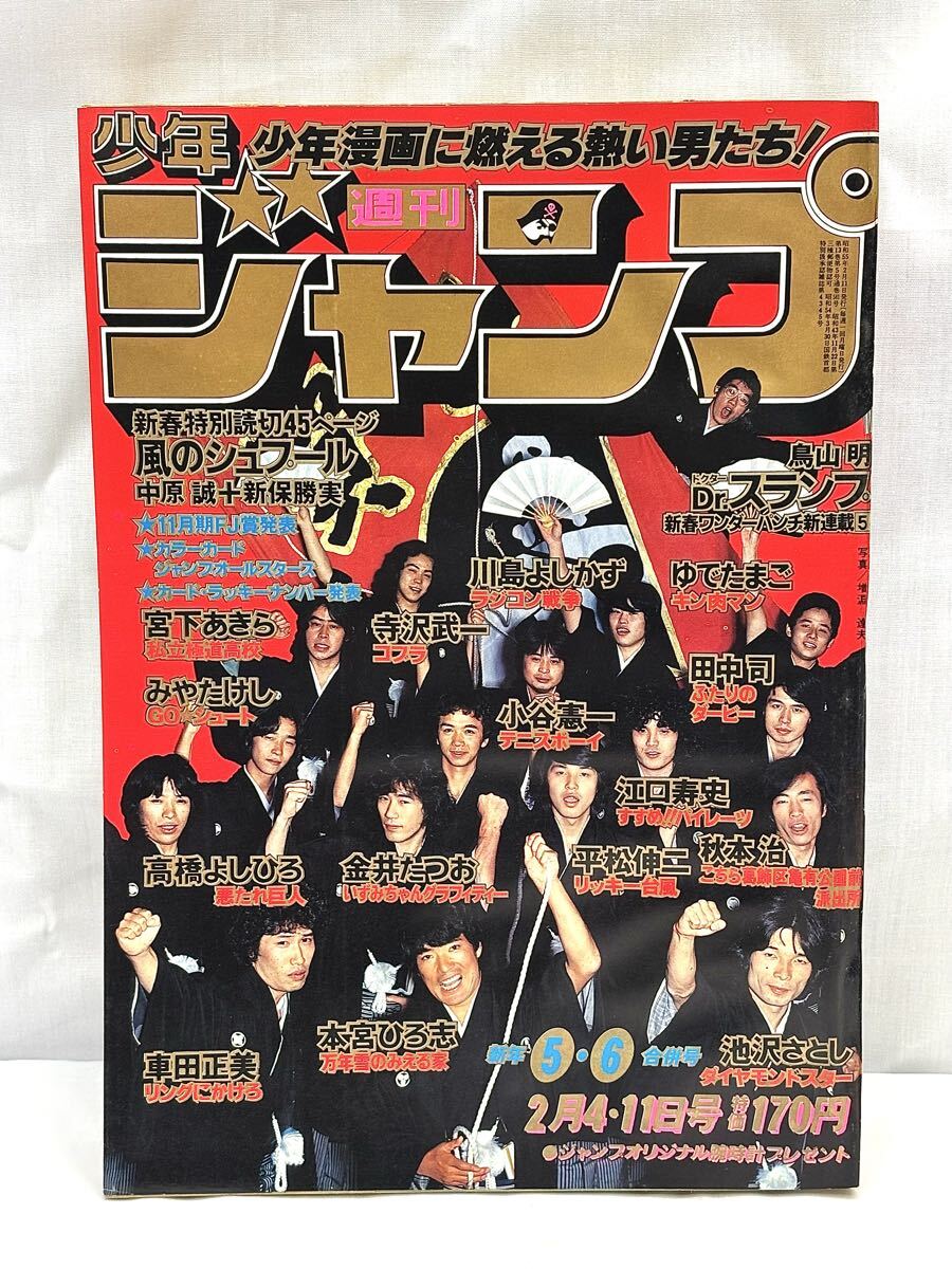 週刊少年ジャンプ 1982年3・4号 車田正美 風魔の小次郎 新連載 鳥山明