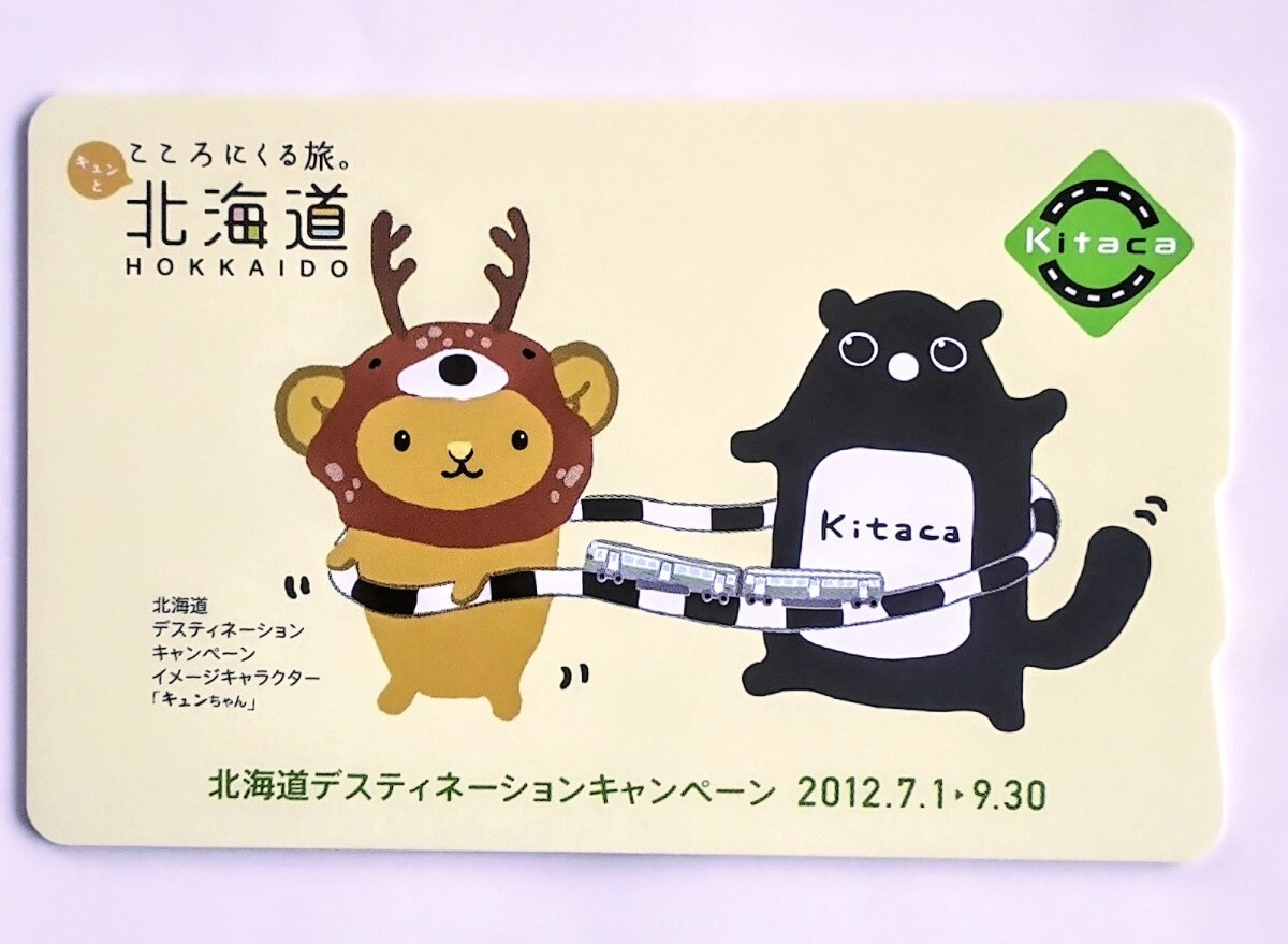 6127◇Kitaca キタカ 北海道デスティネーションキャンペーン 2012.7.1