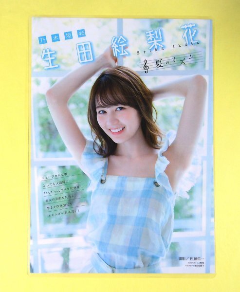 新品】貴重！美品！菅井友香 欅坂46 ヤングマガジン2018年20号 抽プレ