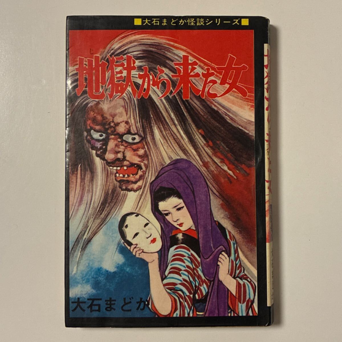 ☆中古品☆マンガ 『恐怖・ホラーコミック 11冊セット』 立風書房/秋田