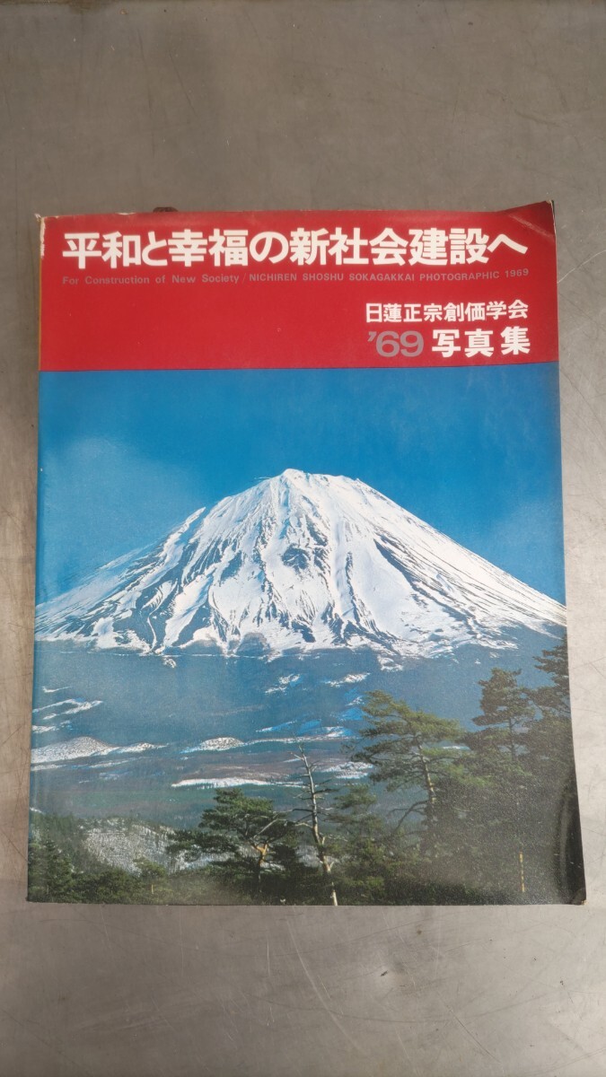 新品同然/日蓮正宗大石寺第26世日寛上人「御形木御本尊」創価学会の
