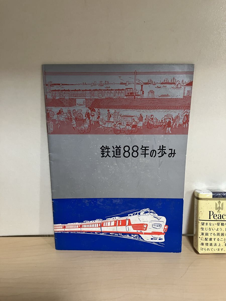 中古】□東海道新幹線 綾瀬～小田原間『モデル線区』紹介パンフレット