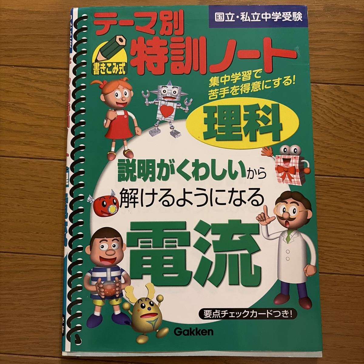 浜学園 小6 中学受験 男子最難関中入試必出暗記カード 7冠特訓 理科の