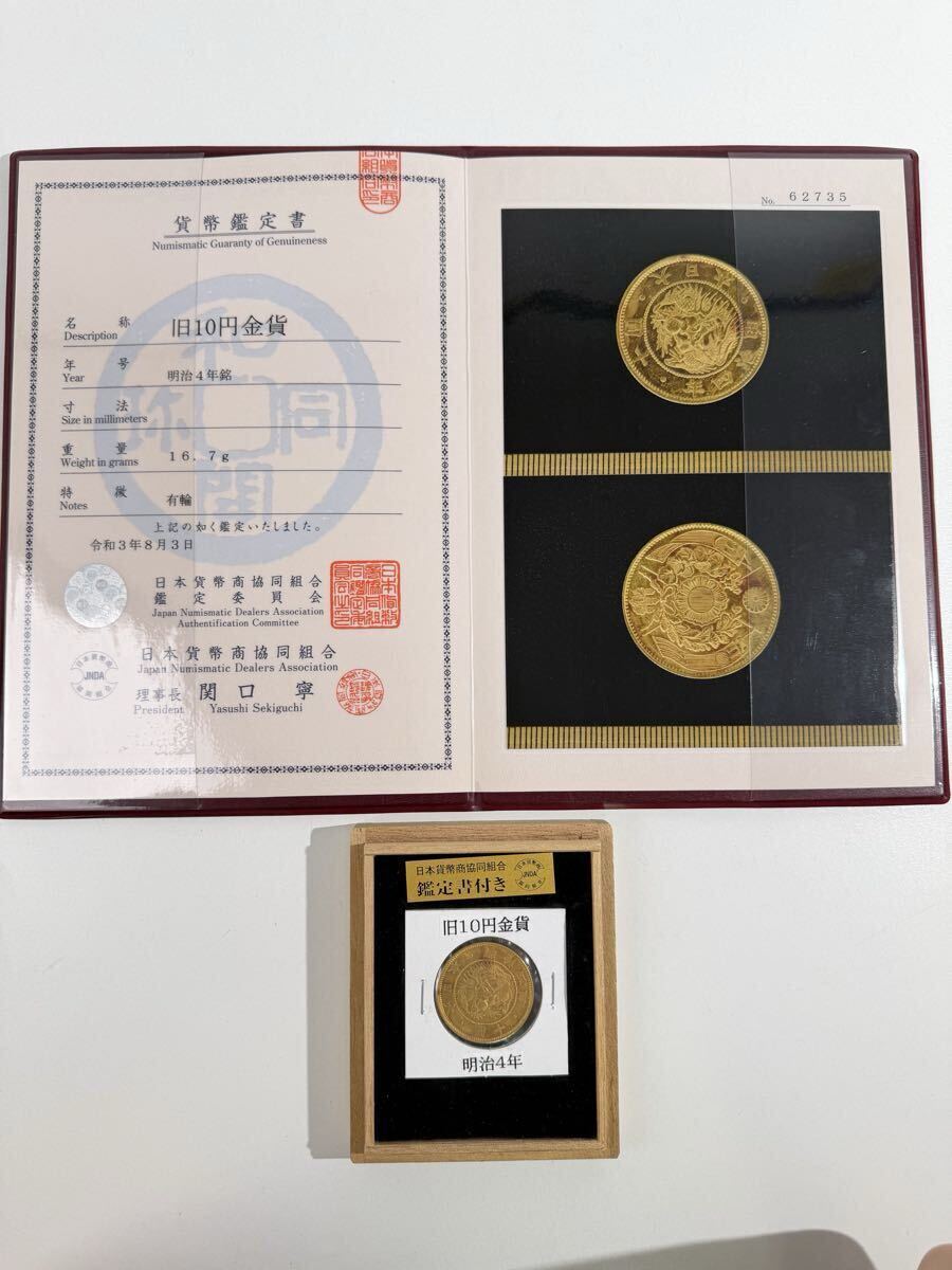 1円～♪本物保証！貿易銀 明治10年銘 日本貨幣商協同組合鑑定書付き