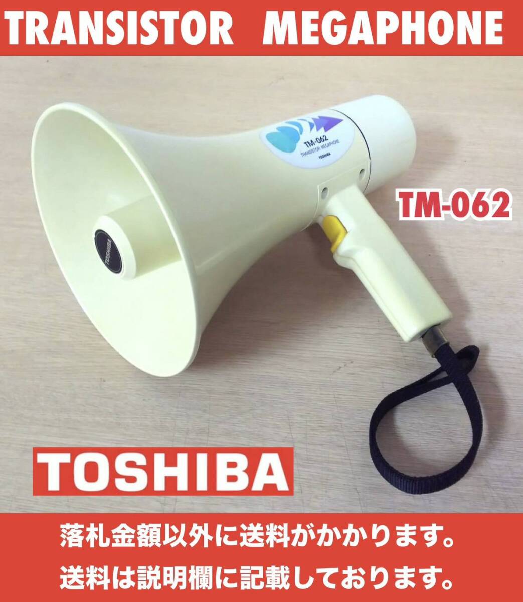 ☆防災品 定価￥17,000～ UNI-PEX ユニペックス 拡声器 メガホン TRM