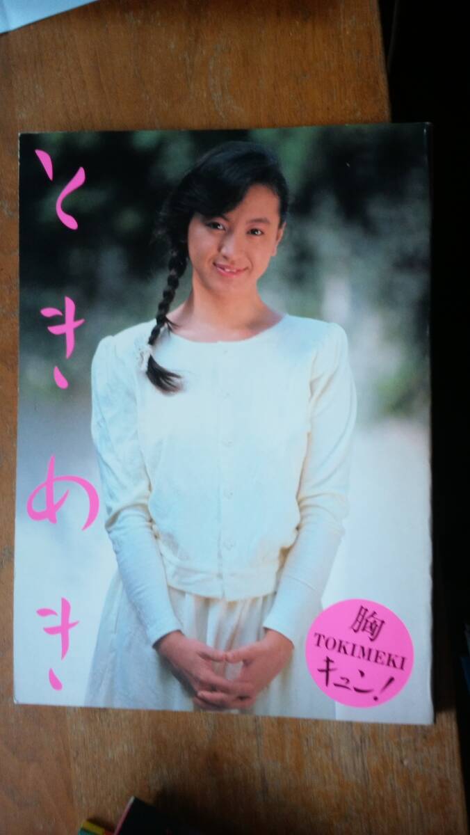 希少 好きなんだもん! 西田さおり写真集 近藤 昌良の落札情報詳細