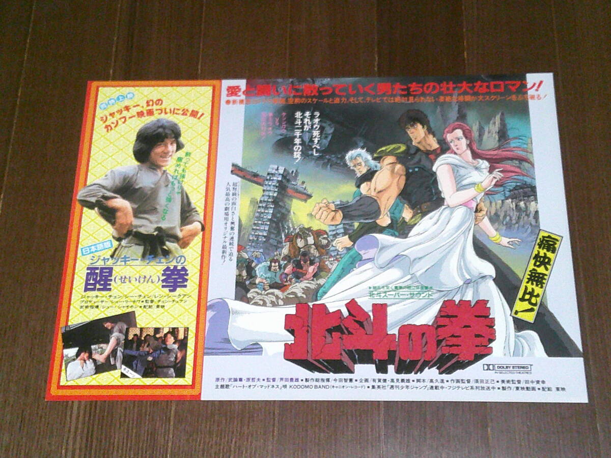 ◇貴重 香港版オリジナルポスター【 龍騰虎躍／ジャッキー・チェンの