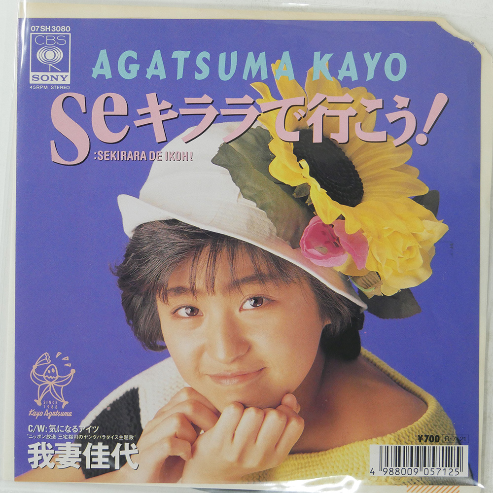 中古】我妻佳代写真集 KAYO AGATSUMA 昭和63年の落札