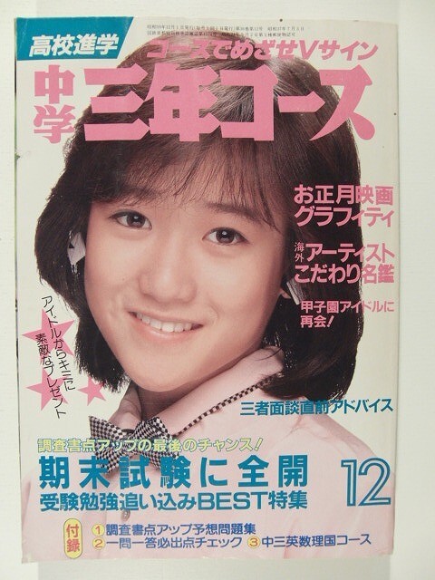 中古】菊池桃子 生写真 10枚セット 「桃子の缶詰 菊池桃子フォトカン