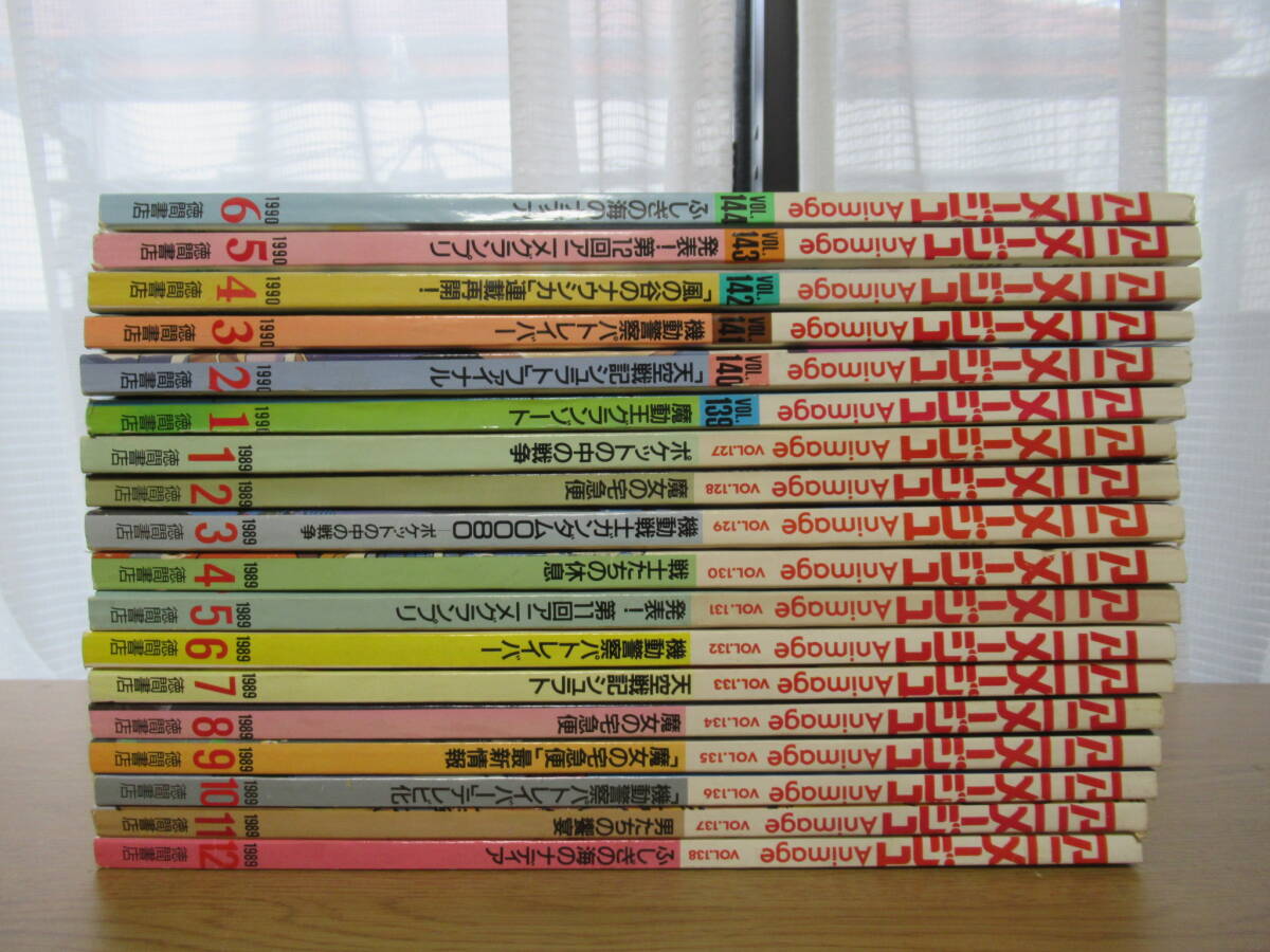 やや傷や汚れあり】当時物 アニメージュ 150号(1990年) 付録 歴代表紙