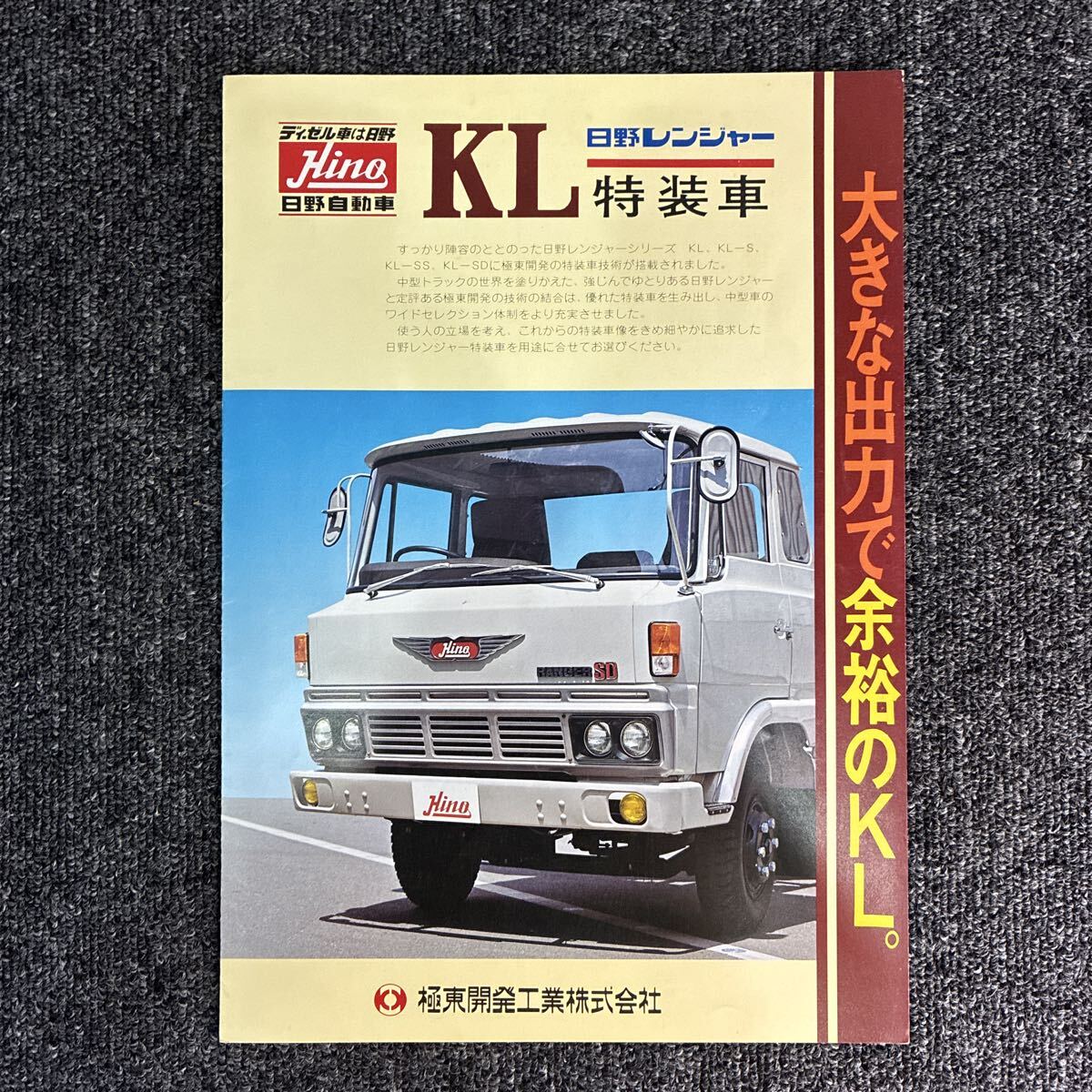 中古】【社史】「日野自動車 75周年記念誌」2018年 日野自動車株式会社