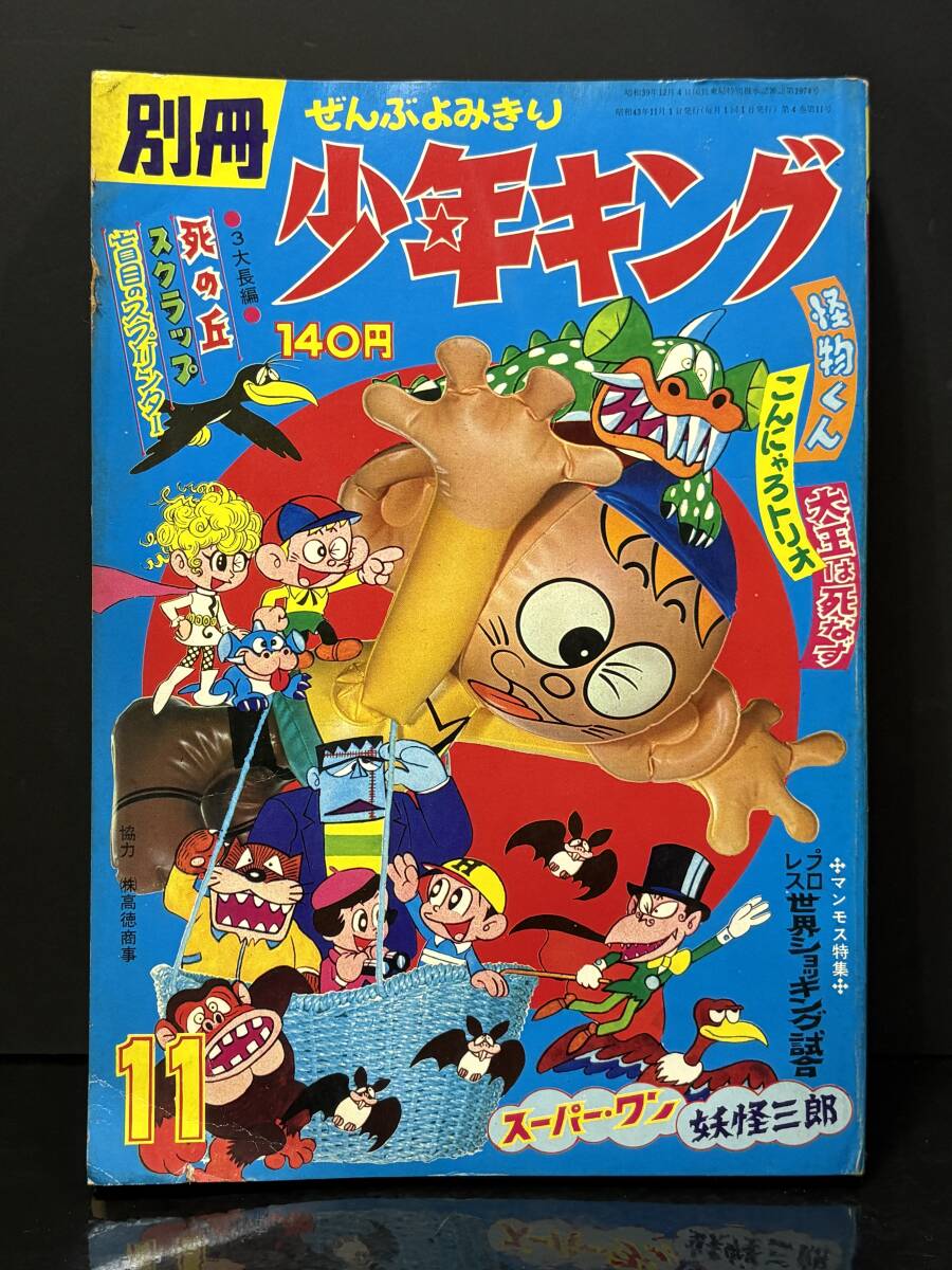 送料無料 希少 妖怪百物語 日本大妖怪カード「おらあ、妖怪だド!!」付