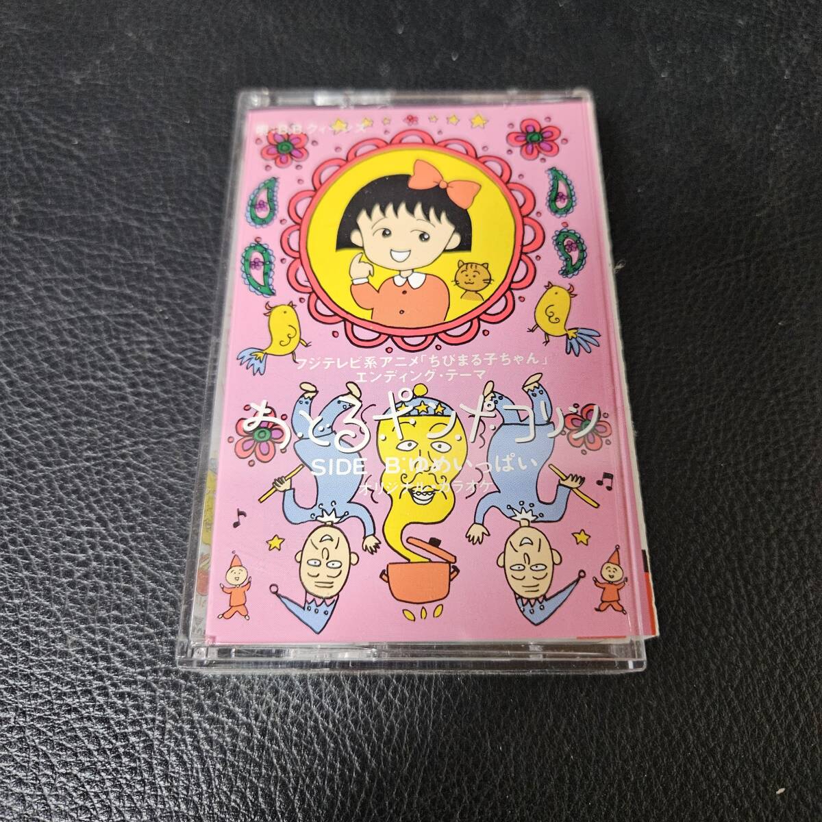 おどるポンポコリン」 シングルCD B.B.クイーンズ ちびまる子ちゃん