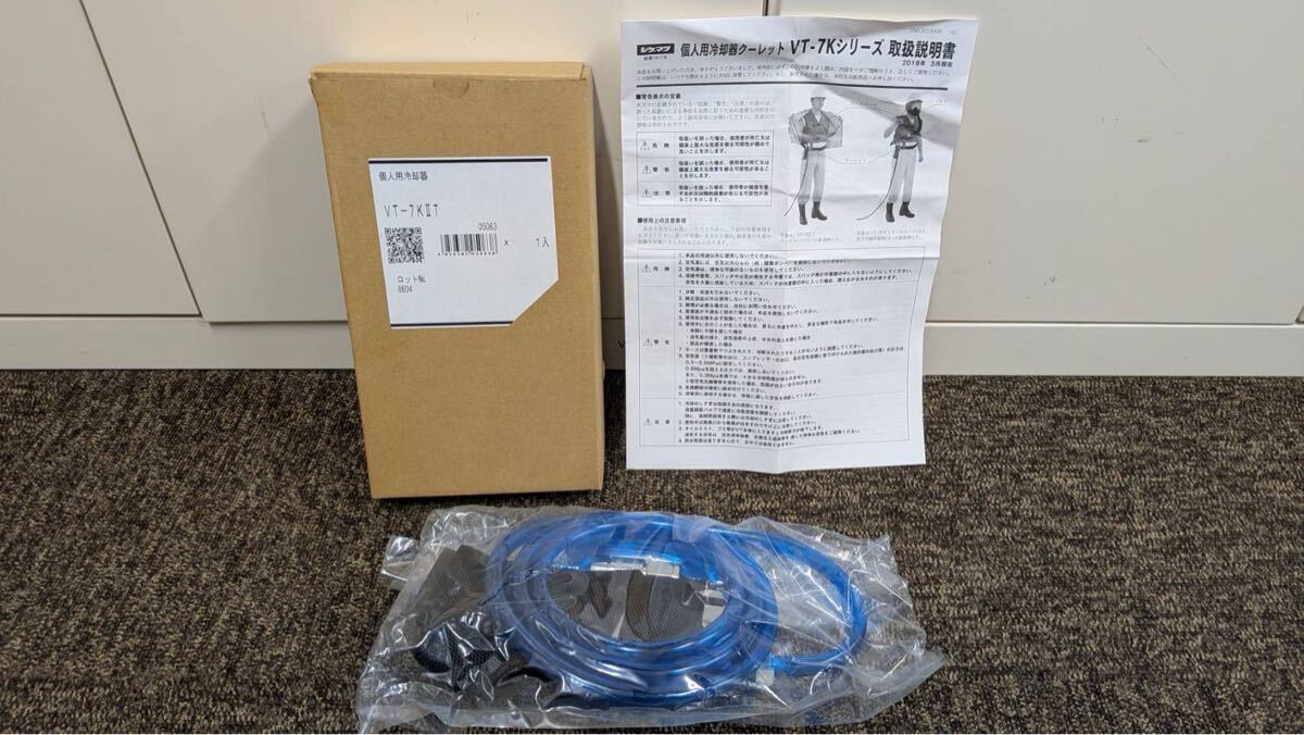 中古】エアー工具 個人用冷却器 クーレット 自作ホース付き 熱中症対策