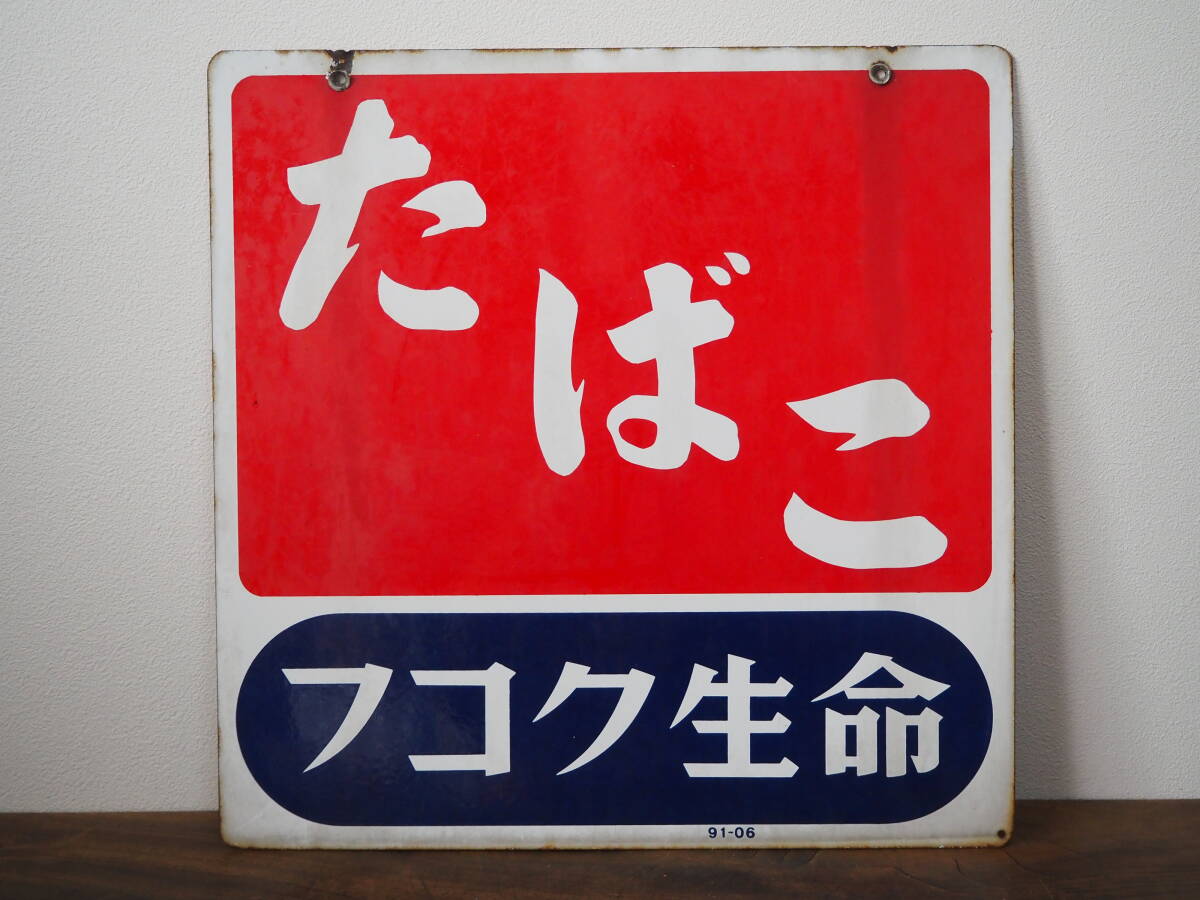 99 たばこ ホーロー看板 2枚 まとめて / 昭和レトロ タバコ屋 広告