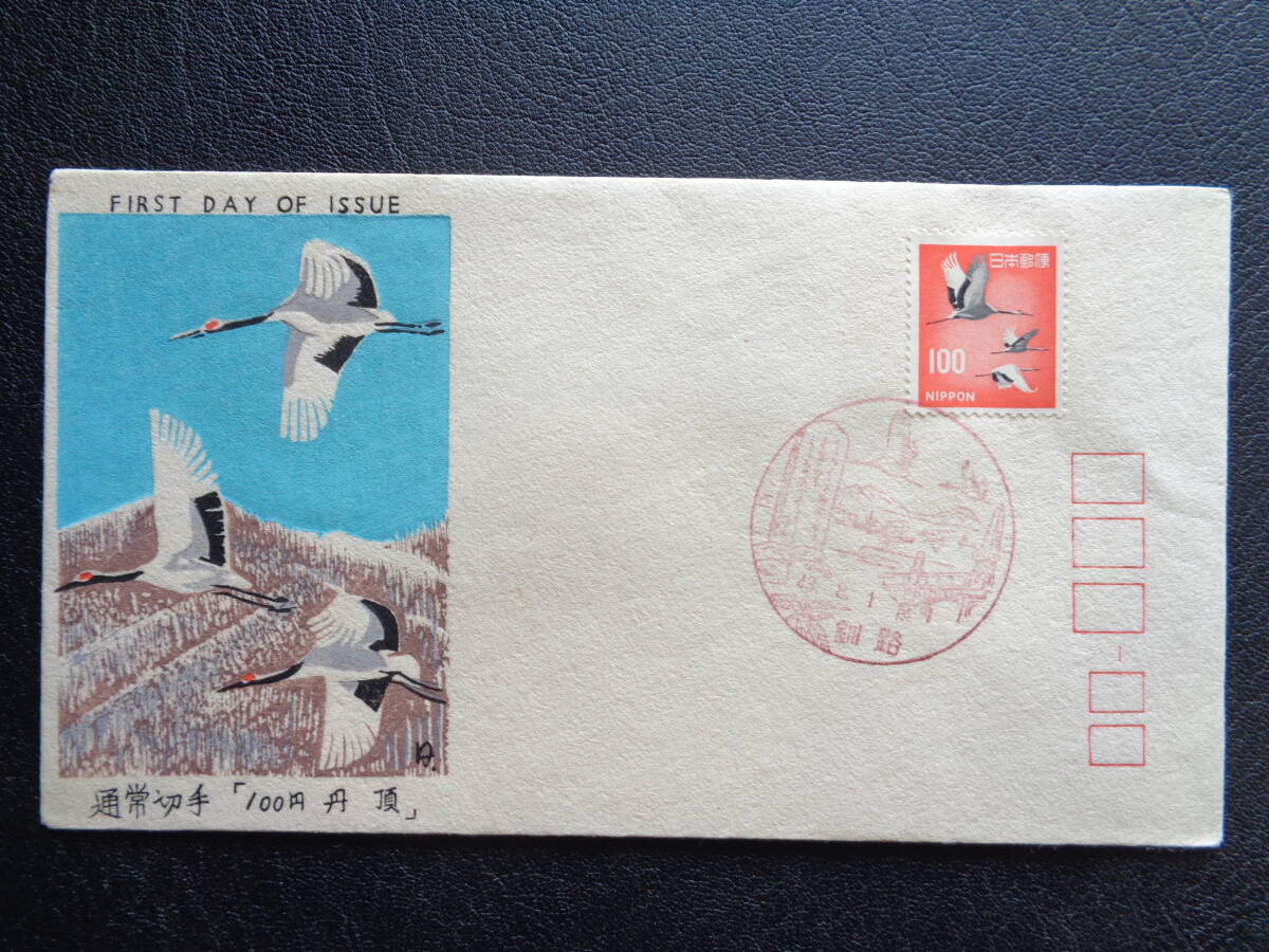 新品】16□日本切手 1968年 「丹頂 100円」 鶴 大蔵省銘版 2次ローマ字