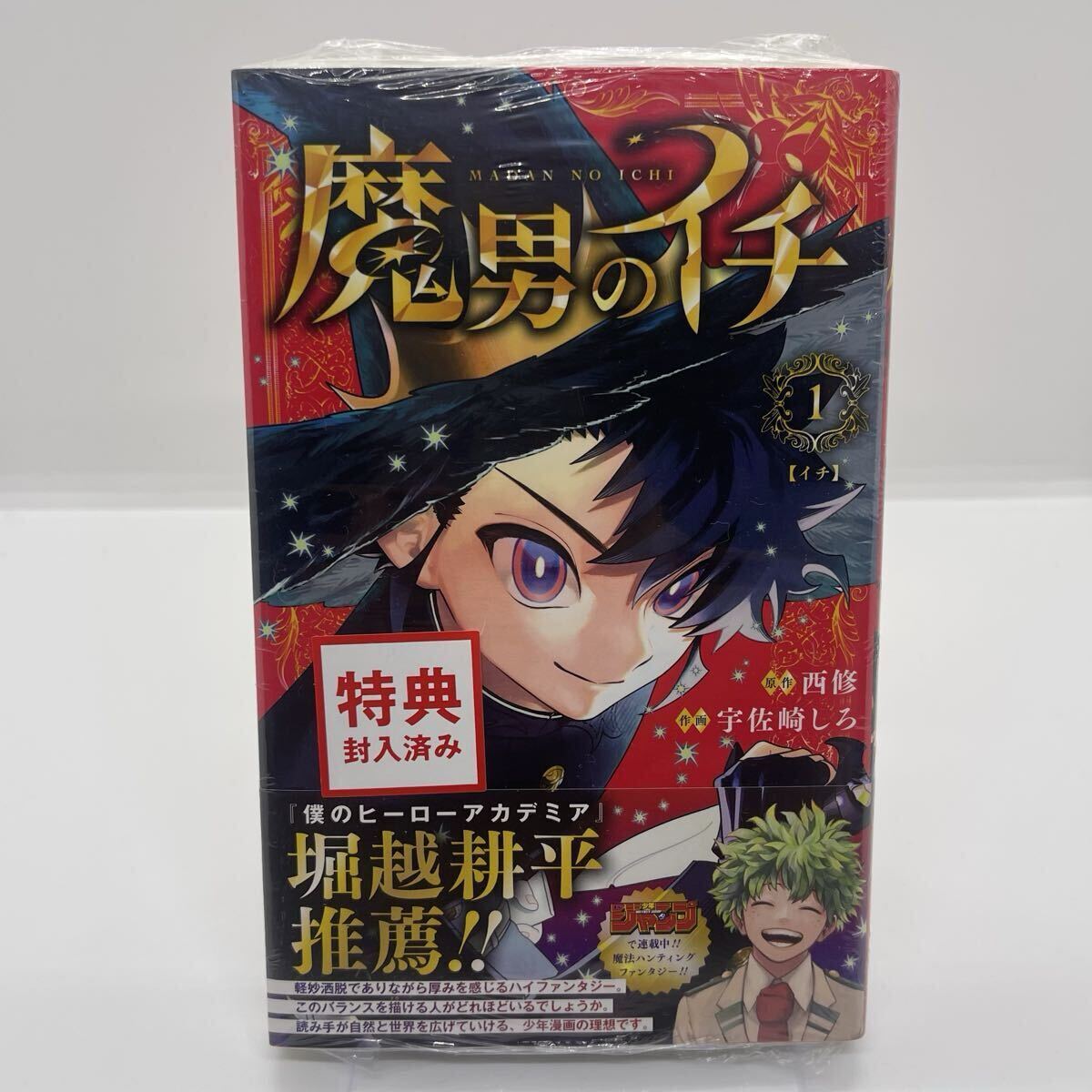 新品】新品・未開封☆魔入りました！入間くん4巻(初版)西修の落札情報