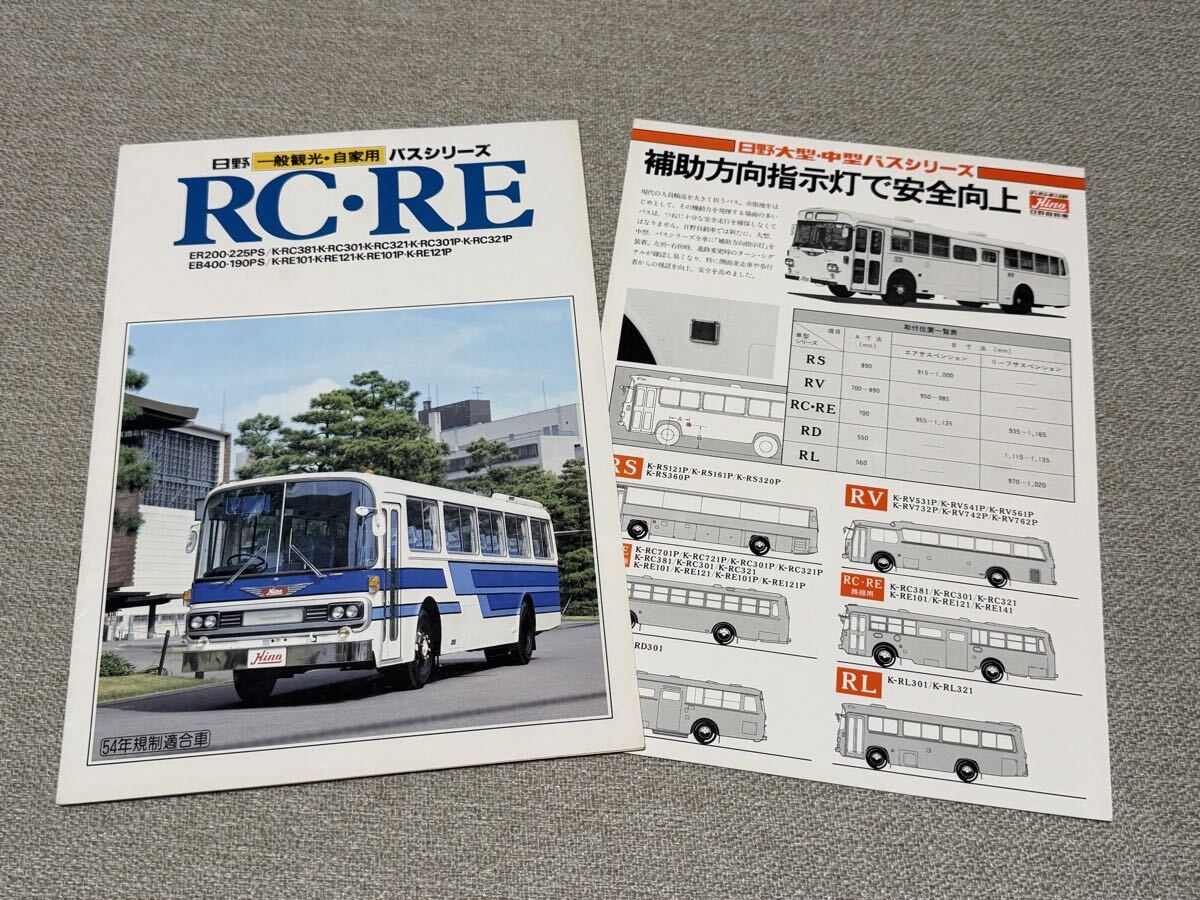 日野 一般観光・自家用バス カタログ RC・RE系 送料込み の落札情報