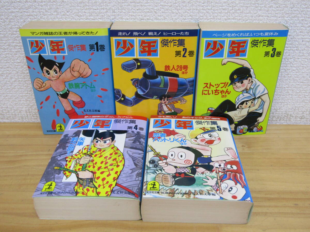 昭和41年 光文社 少年パンチ 少年1966年 5月号ふろく ストップ！にい