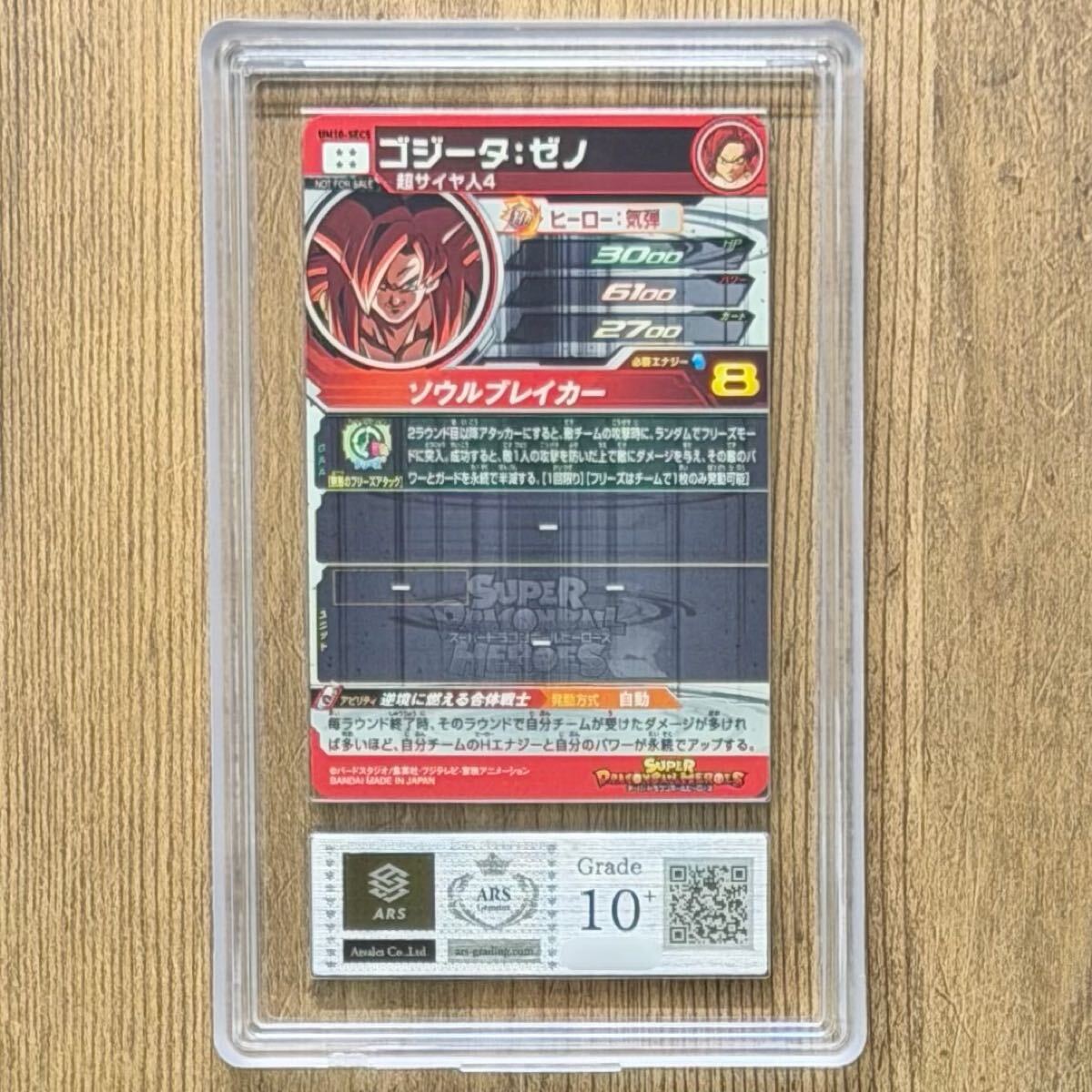 新品】スーパードラゴンボールヒーローズ UVM10弾 「限定SECカード