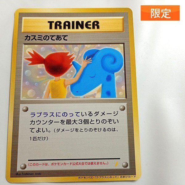 ポケモン ラプラスにのって 8cmCDシングル 初回特典 ポケモンカード
