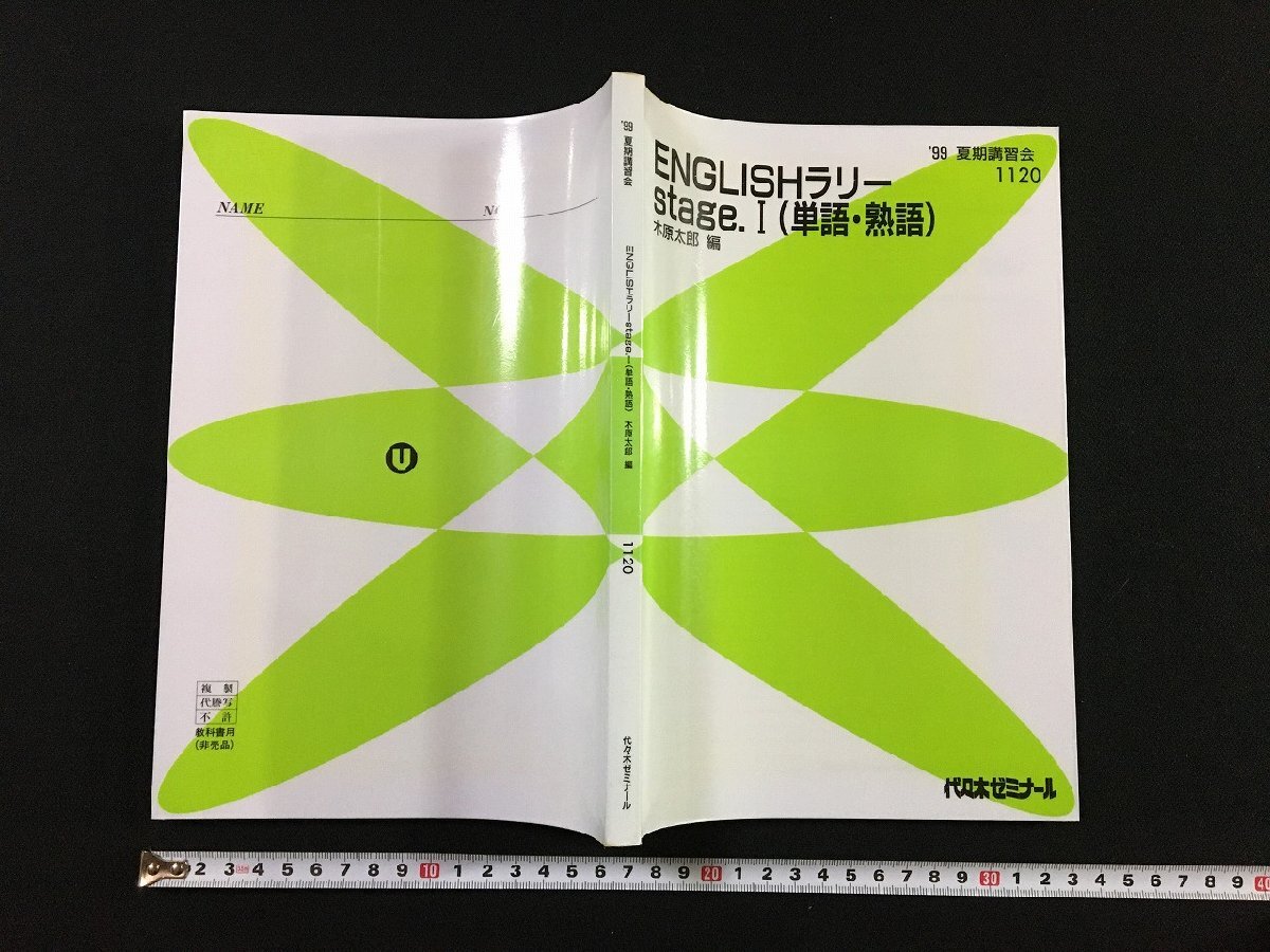 中古】KJ11-051 代ゼミ 英語版「文章構成法」 2003 夏期講習/冬期直前