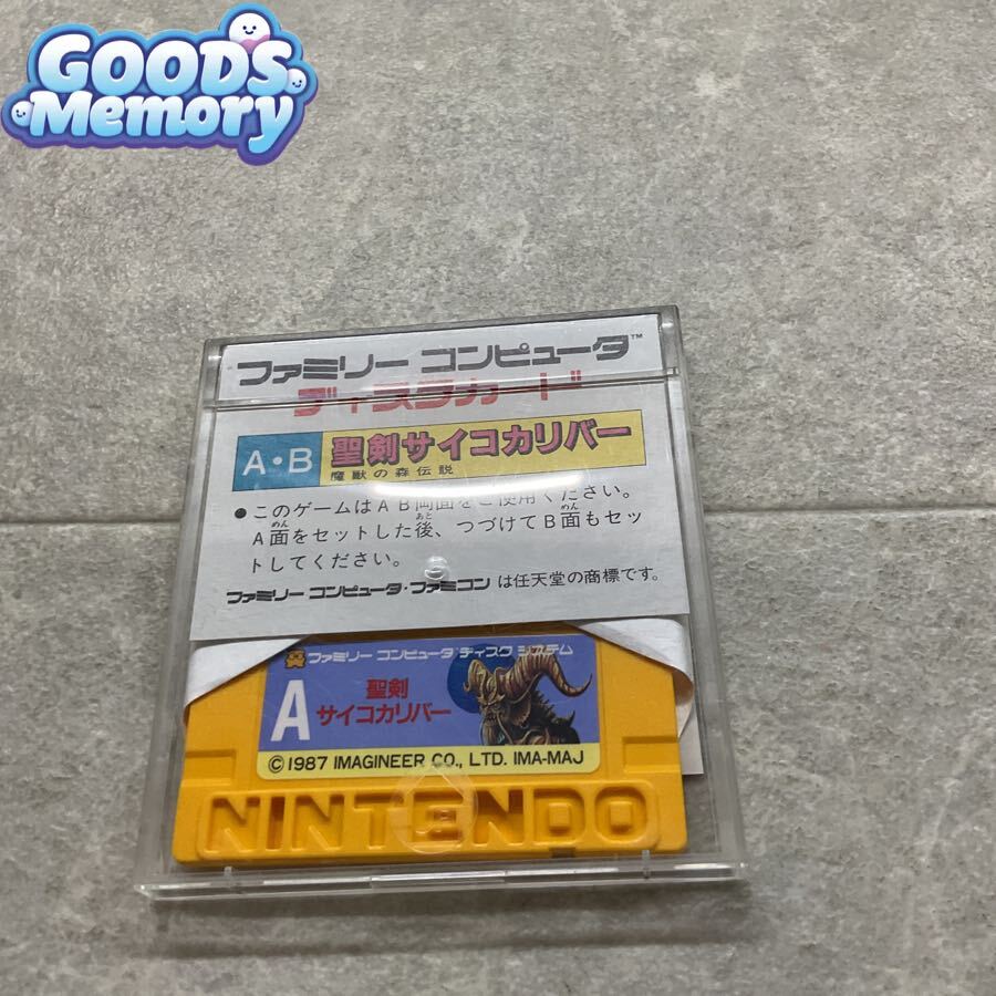 ◇【ファミコンディスクシステム】聖剣サイコカリバー 魔獣の森伝説 外