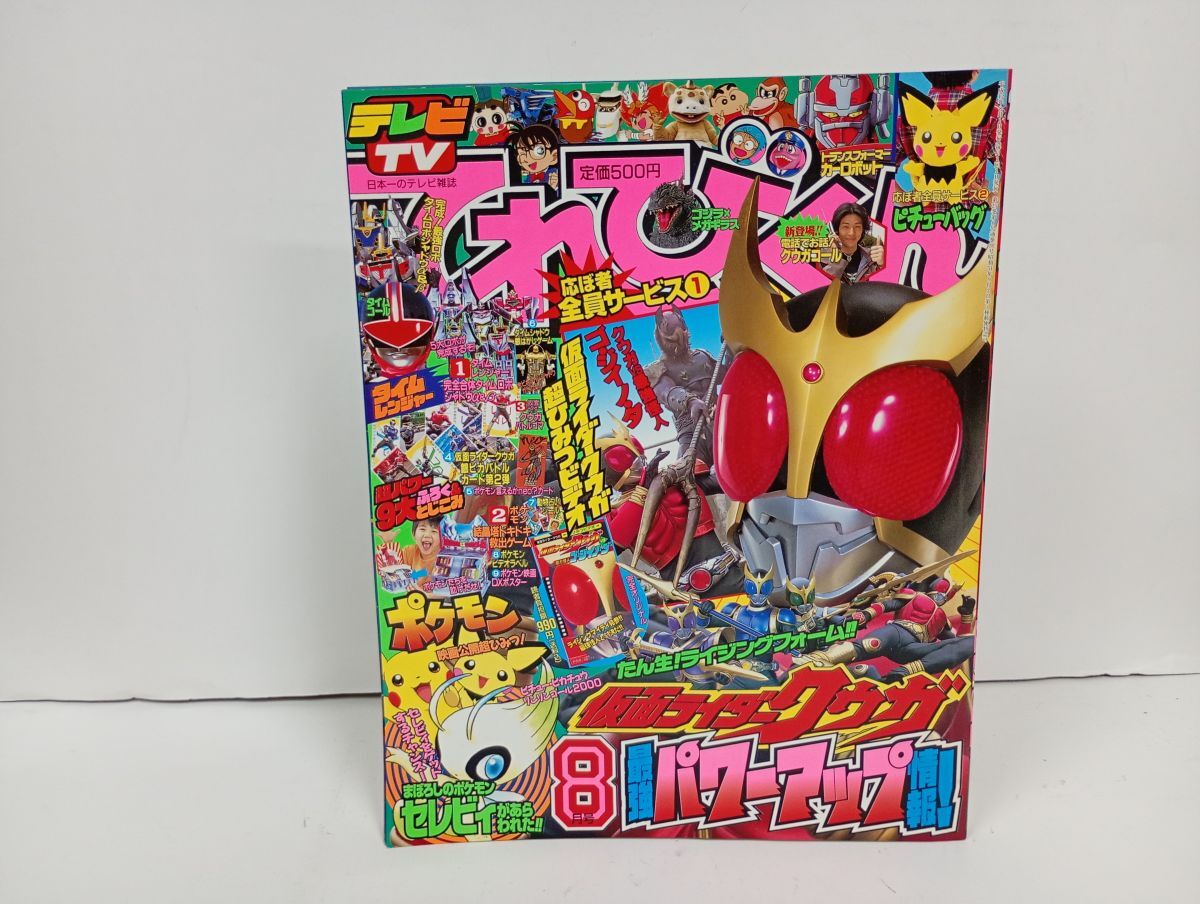 ポケモン テレビくん 平成12年 2月号付録 カルタ 読み札43枚 絵札44枚