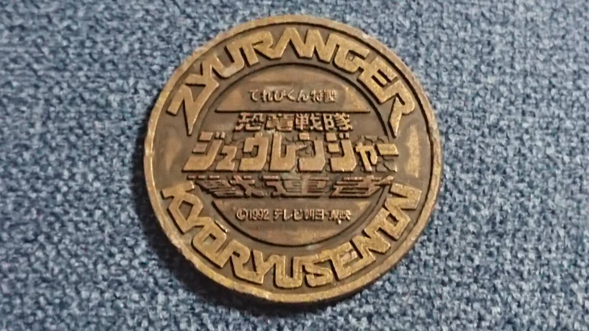 恐竜戦隊ジュウレンジャー 進化合体 DX大獣神 付属/守護獣 サーベル