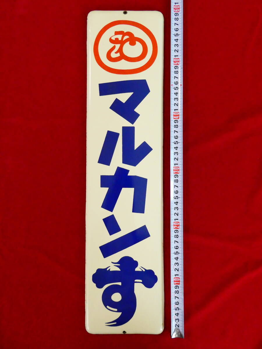 戦前 薬局 ホーロー看板 両面袖付看板 文珠 神効散 解熱鎮痛薬 店頭琺瑯看板 未使用に近い】戦前 両面琺瑯看板 淋病新薬 ツヨリン ホーロー看板