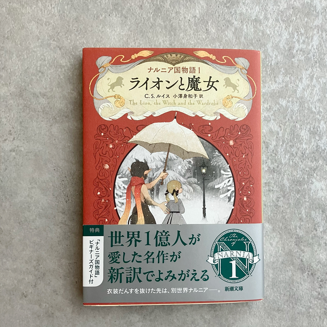 ハードカバー版 ナルニア国物語 1-6巻 6冊セット◇C.S.ルイス 瀬田貞二