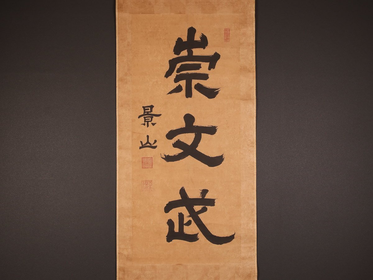 真筆】徳川斉昭 肉筆紙本 二行書 掛軸／常陸水戸藩の藩主 将軍・徳川