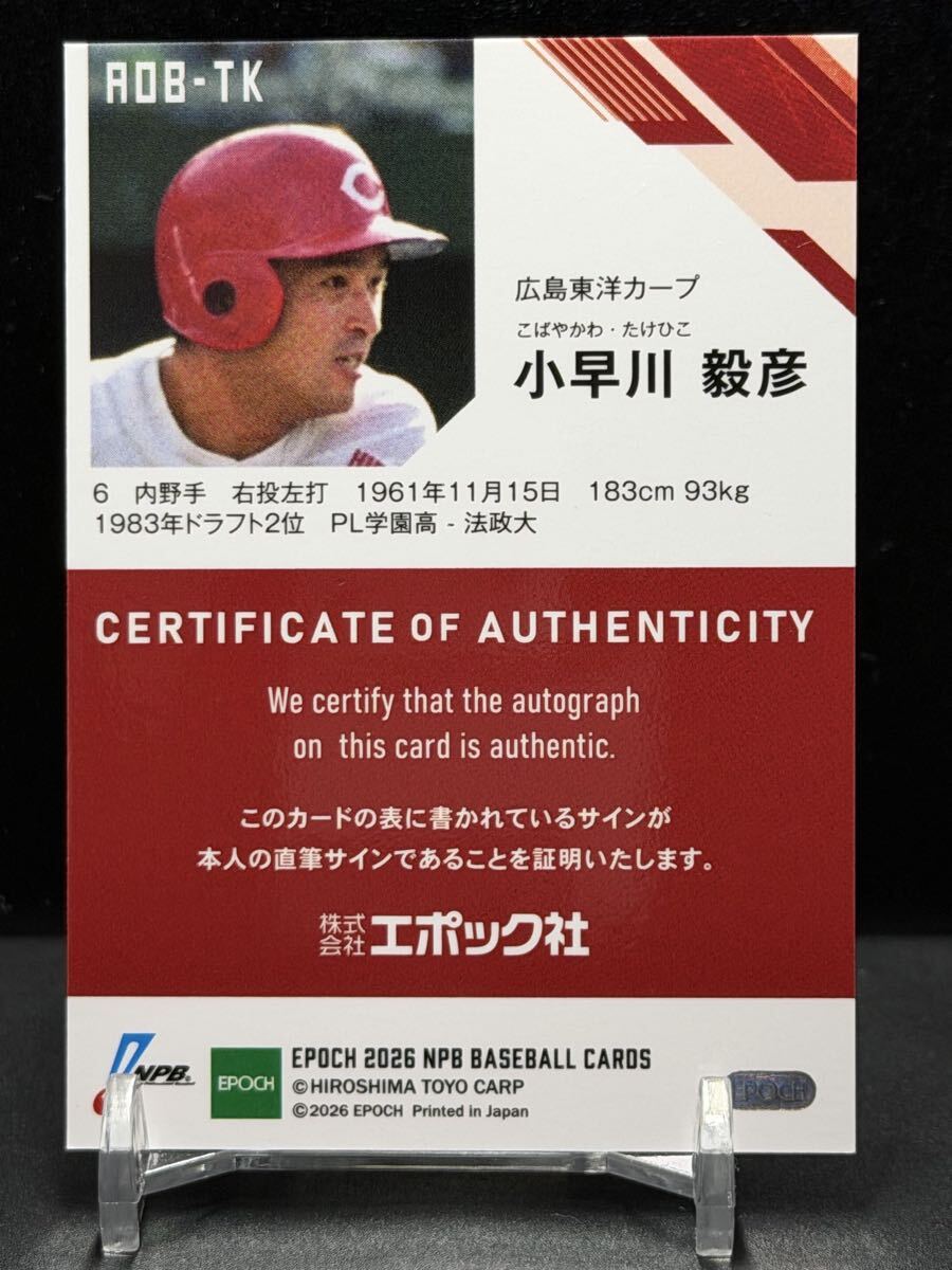 タカラプロ野球カード 89広島東洋カープ 小早川毅彦の落札情報詳細