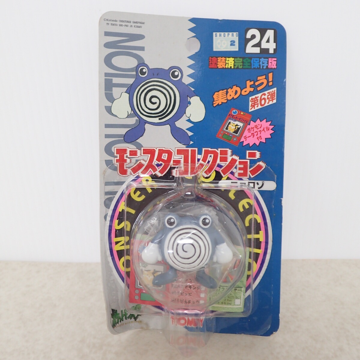 ポケットモンスター 蚊取り ポケモン 陶器製 ニョロゾの落札情報詳細