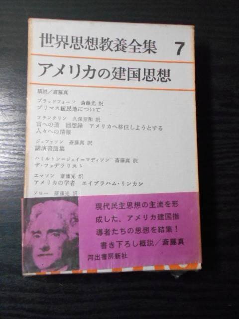世界教養全集全10巻セット 送料無料 平凡社 世界教養全集 全38巻中 37巻 （第14巻はありません