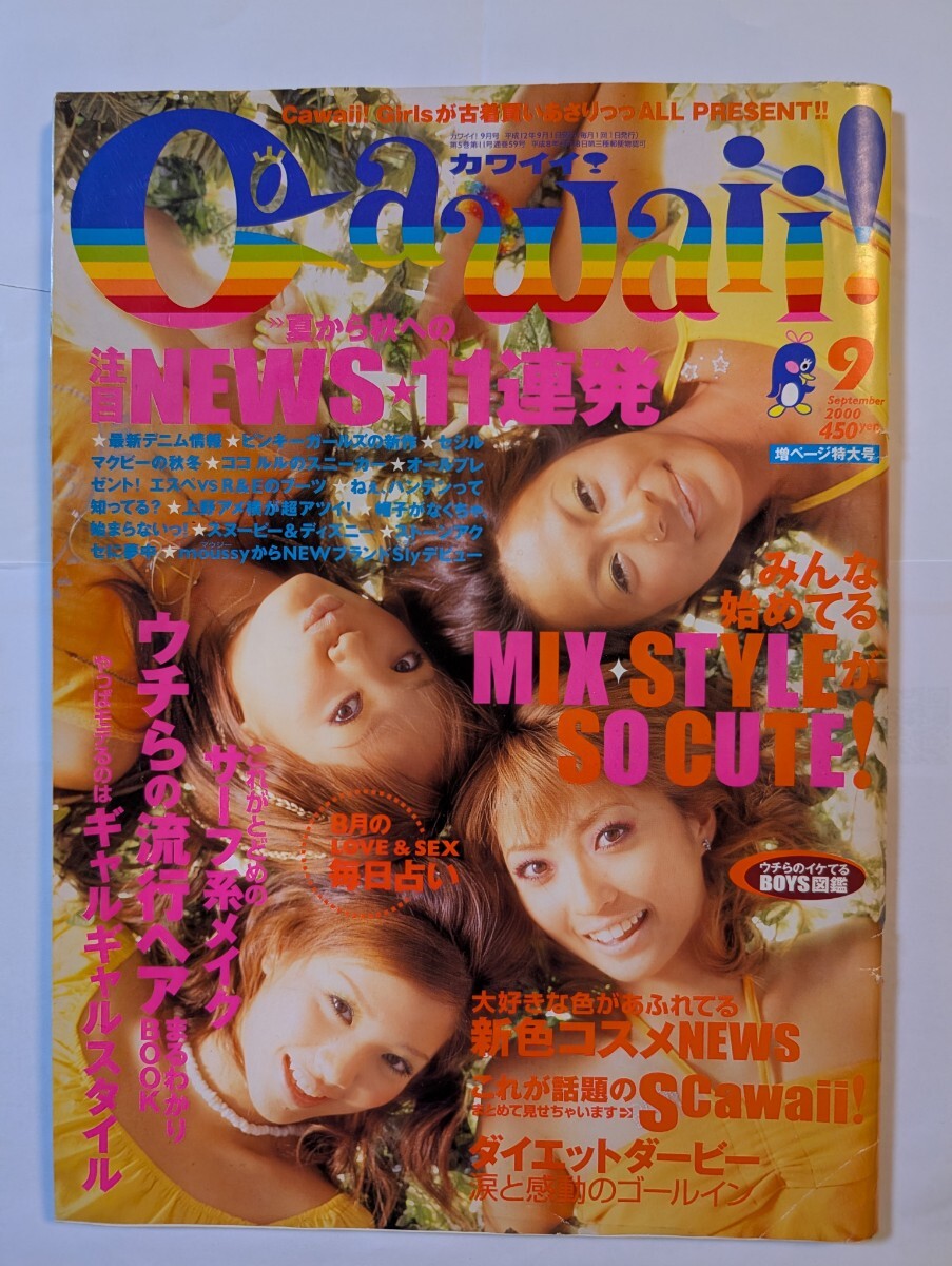 egg】2000年1月号 ギャル雑誌 エッグの落札情報詳細 - Yahoo