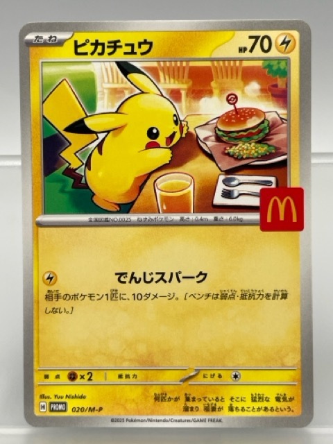2004年 マクドナルド限定 ポケモンカードゲーム ジュカイン バシャーモ