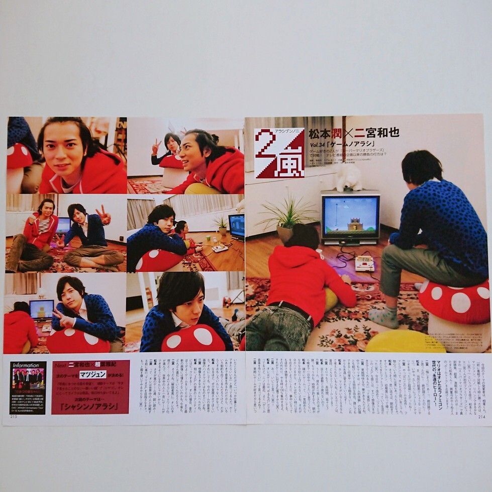 嵐 アラシブンノニ Vol.2 カラダノアラシ 二宮和也×松本潤 切り抜き
