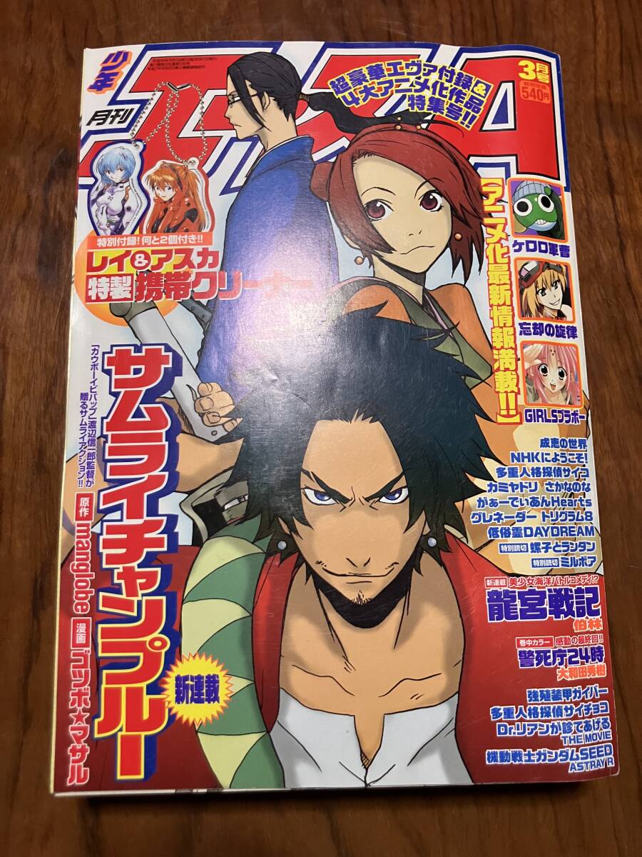 月刊 少年エースA 2004年12月号 (創刊10周年記念号)付録付き 当時品の