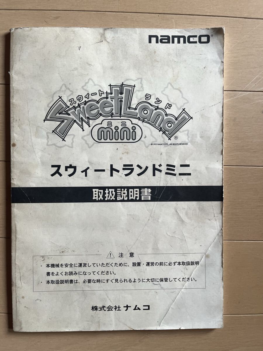 中古】スイートランドミニ ナムコ製の落札情報詳細 - Yahoo