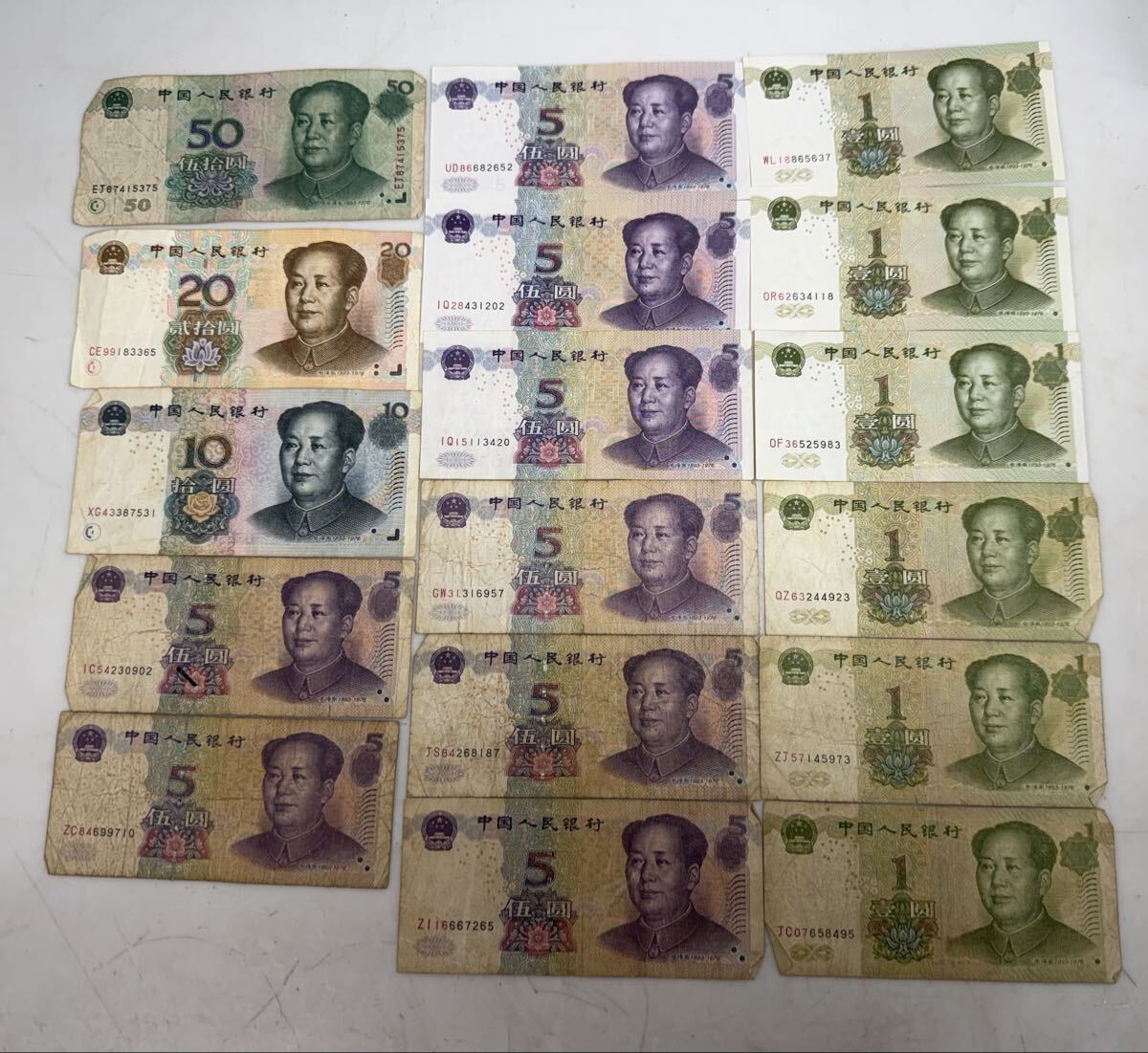 1円～ 中国紙幣 中国人民銀行 壹佰圓 伍拾圓 弐拾圓 拾