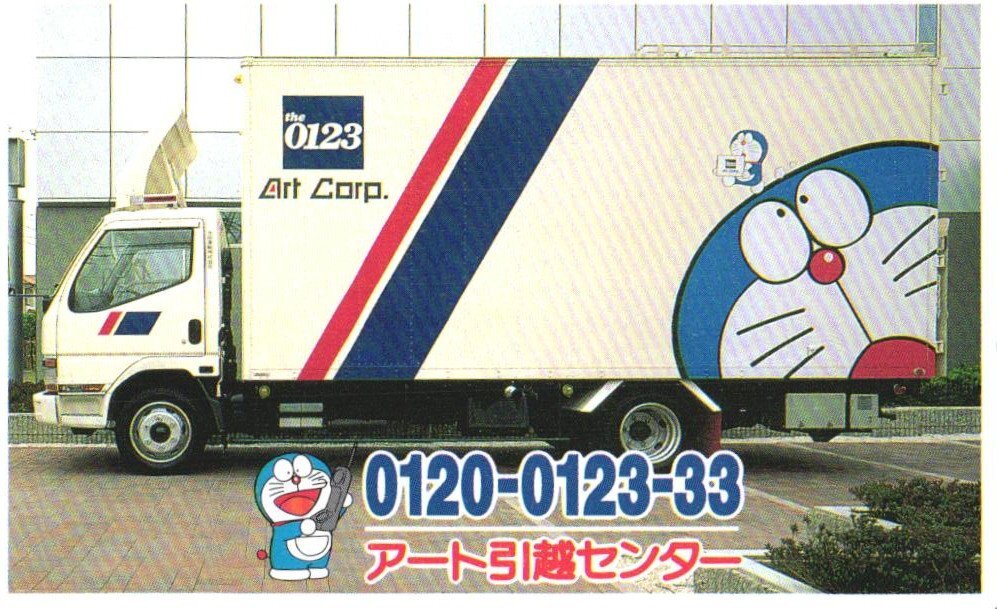 エポック社 希少 アート引越センター 0123 ドラえもん ミニカー 車