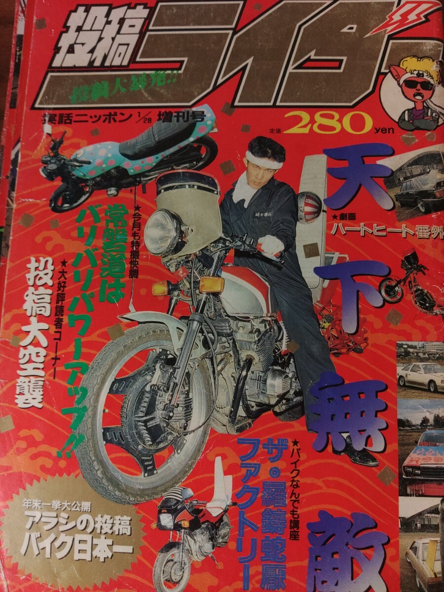 ライダーコミック 1989年 12月号 RCチューニング 暴走族系雑誌です