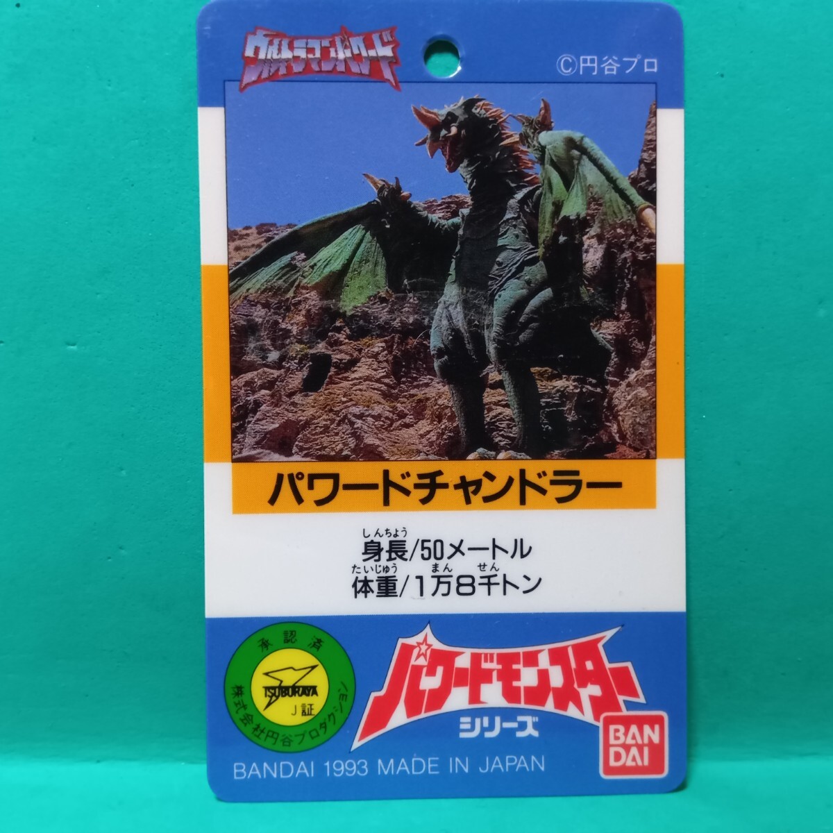 ☆BANDAI パワードゼットン 1993年 円谷プロ ソフビ (バンダイ 怪獣