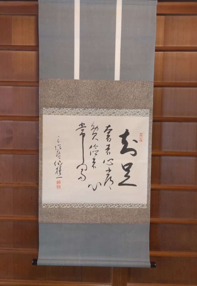中古】大日本茶道学会◇「秘奥 台子十二伝伝書」◇乾坤 全2冊揃 田中仙
