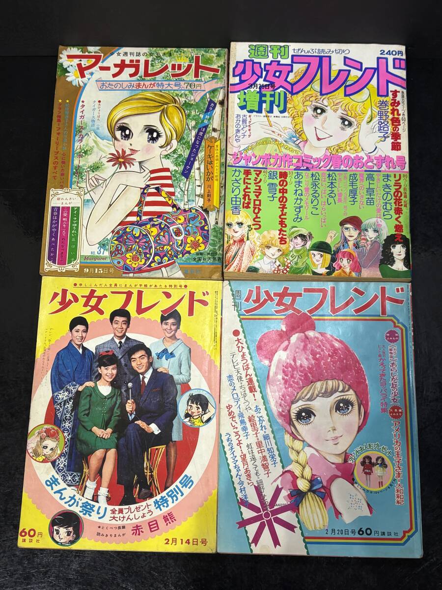 昭和レトロ マーガレット りぼん 少女フレンド 8冊まとめて／昭和40